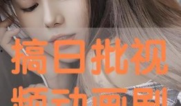 日批视频,精彩瞬间一网打尽